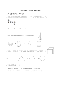 北师大版七年级数学上册第一章丰富的图形世界单元测试