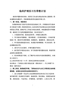 临床护理教学计划2018