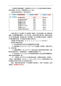 计算机统考复习资料(最新)