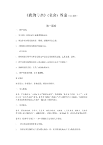我的母亲(老舍)教案
