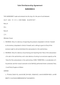 (完整版)产品独家销售协议