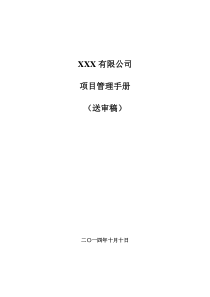 管理手册6858443