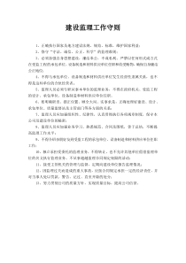 监理上墙制度及表图