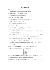 铁及其化合物高考题