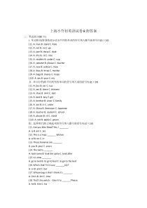 上海小升初英语试卷8附答案