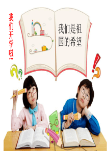 体育课教案-开学第一课