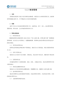 管理手册——财务管理