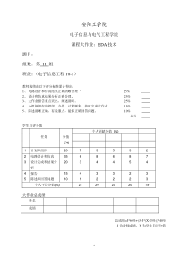EDA技术课程大作业