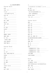 最新人教版七上英语单词默写打印版