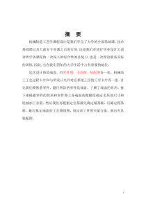 端盖零件设计说明书及机械加工工艺规程及Φ14孔工艺装备设计