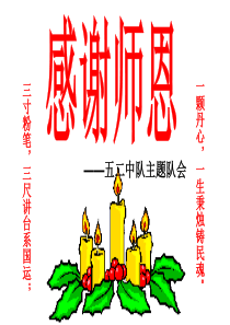 感谢师恩班会课件