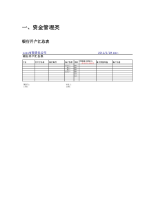 管理报表手册