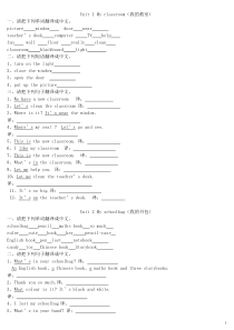 (新版)PEP四年级英语上册1-6单元重点单词和句型总练习