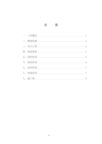 满堂钢管支架方案