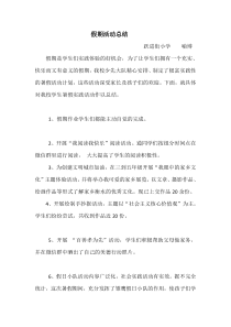 暑假活动总结2017