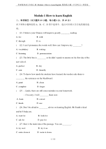 外研版英语八年级上册-Module-1-How-to-learn-English-模块练习题(不含听