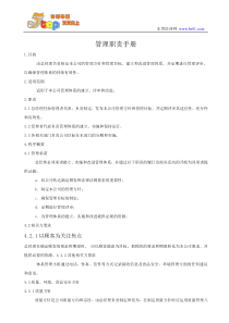 管理职责手册