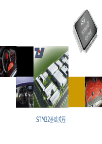 STM32课件