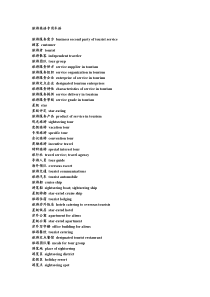 旅游英语专用术语