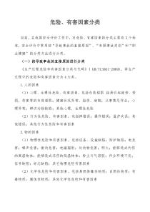 危险、有害因素分类