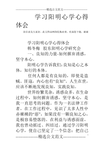 学习阳明心学心得体会