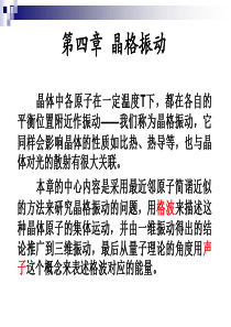 固态电子XXXX-第四章