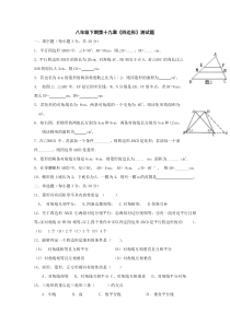 第十九章四边形测试题及答案(新人教版八年级下)