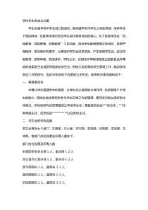 学生会策划方案