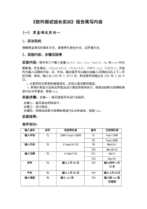 《软件测试黑盒白盒测试方法综合实训》