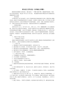 小学班主任新学期工作计划(上)