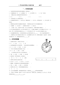 八年级物理上册第一章第一节-强化训练练习题