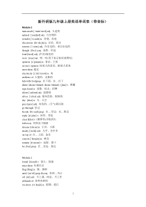 新外研版九年级上册英语单词表带音标