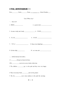 六年级上册英语单元试题Unit-2课堂练习题译林版