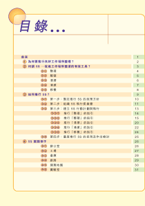 精益生产---55S管理推行手册good