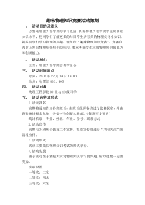 趣味物理知识竞赛活动策划