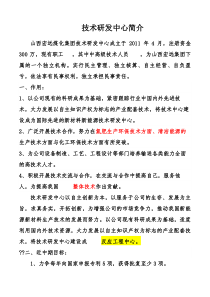 研发中心简介
