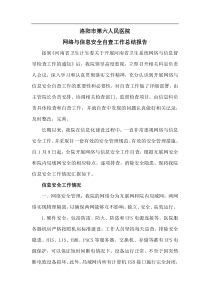 网络与信息安全自查工作总结报告