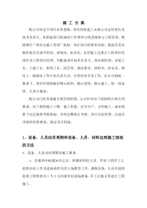 施工方案(景观)