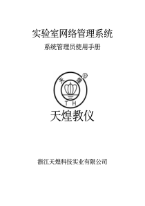 系统管理员使用手册