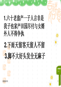 断句(上课用)ppt