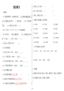 《亿以内数的认识》综合练习(精选)
