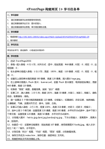 FrontPage1学习任务单