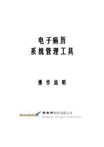 系统管理工具操作手册