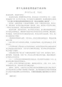 第十九届推普周国旗下讲话稿文