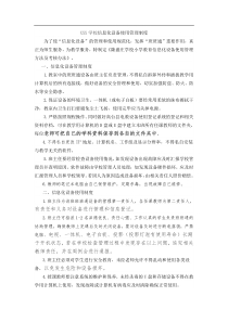 学校信息化设备使用管理制度