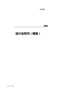 硬装软装合同书