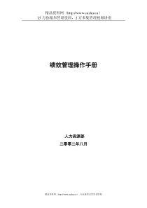 績效管理操作手册