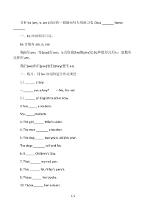 含有be动词的陈述句变一般疑问句的专项练习知识讲解