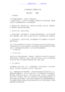 (新人教版)七年级英语上册教学计划