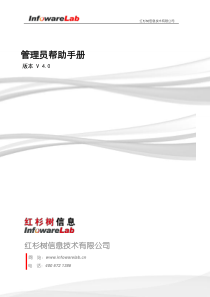 红杉树网络会议管理员帮助手册